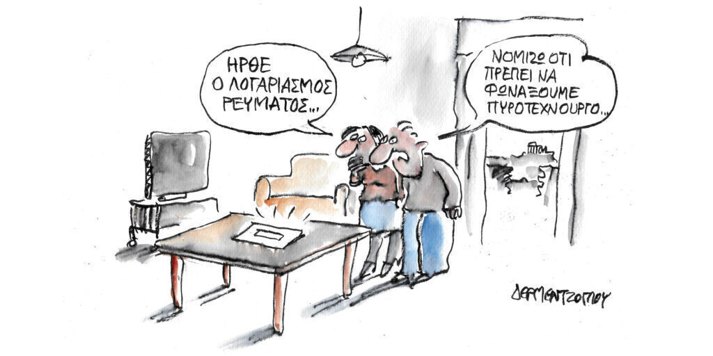 Η γελοιογραφία της ημέρας από τον Γιάννη Δερμεντζόγλου – Τετάρτη 21 Αυγούστου