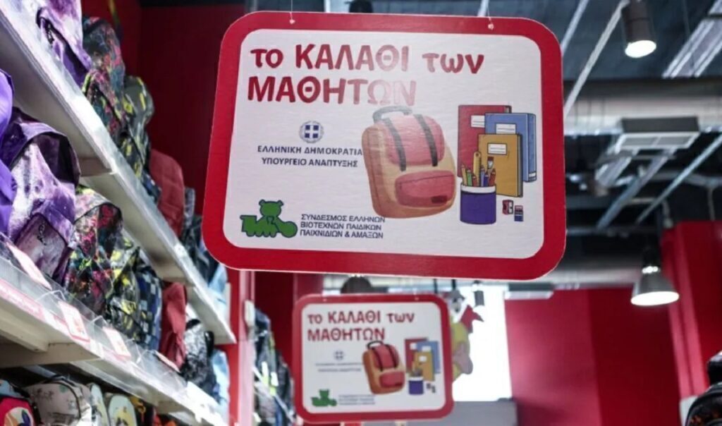 «Καλάθι του μαθητή»: Σε ισχύ από αύριο (28/8)- Ποια προϊόντα θα περιλαμβάνει- Μέχρι πότε θα διαρκέσε