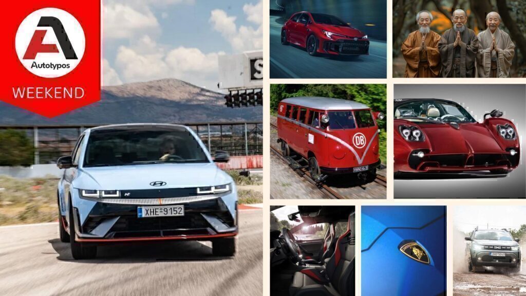 Autotypos Weekend – Τα καλύτερα της εβδομάδας 29/07-02/08