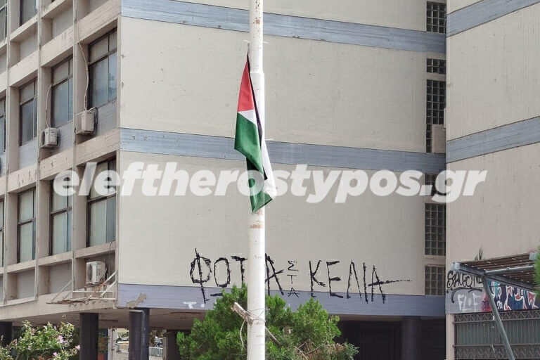 Θεσσαλονίκη: Aνήρτησαν παλαιστινιακή σημαία στο ΑΠΘ