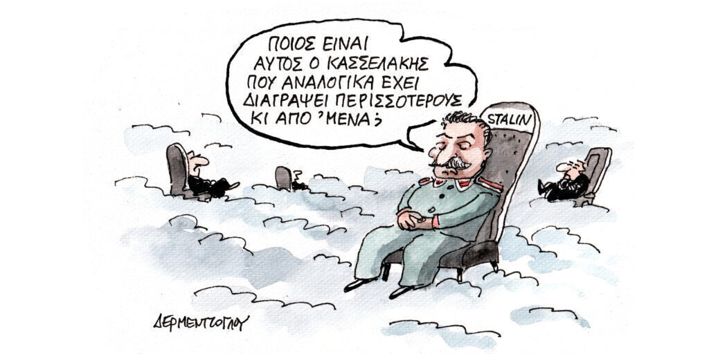 Η γελοιογραφία της ημέρας από τον Γιάννη Δερμεντζόγλου – Πέμπτη 29 Αυγούστου