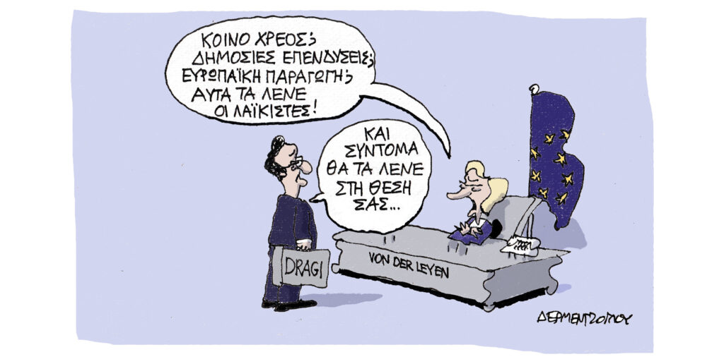 Η γελοιογραφία της ημέρας από τον Γιάννη Δερμεντζόγλου – Τετάρτη 11 Σεπτεμβρίου