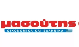 Επιτροπή Ανταγωνισμού: Έγκριση εξαγοράς της ΑΦΟΙ Κοντζόγλου από τη Διαμαντής Μασούτης Α.Ε.