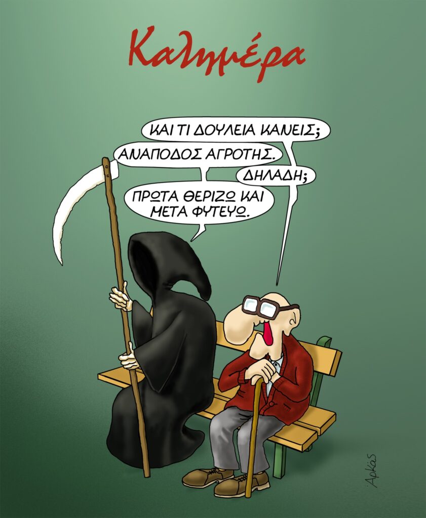 Αρκάς: Mια καλημέρα…απο έναν Χάρο!