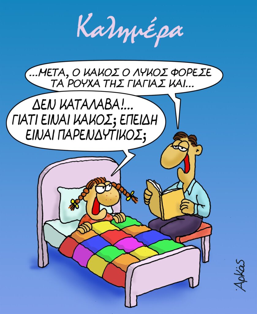 Αρκάς: Μια καλημέρα απο τον… κακό τον λύκο