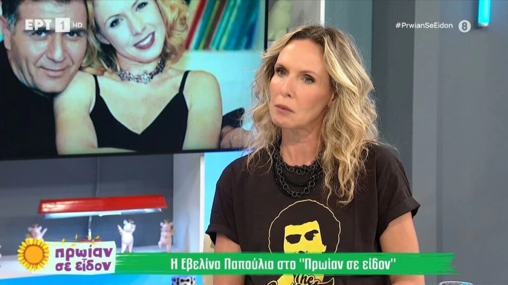 Εβελίνα Παπούλια: «Διέλυσα οικονομικά τον πατέρα μου!» – «Είχα δυσκολία στο να κάνω παιδί και&