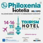 PHILOXENIA HOTELIA από τις 14-16 Νοεμβρίου στο Διεθνές Εκθεσιακό Κέντρο Θεσσαλονίκης