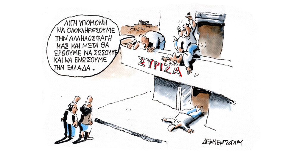 Η γελοιογραφία της ημέρας από τον Γιάννη Δερμεντζόγλου – Παρασκευή 13 Σεπτεμβρίου
