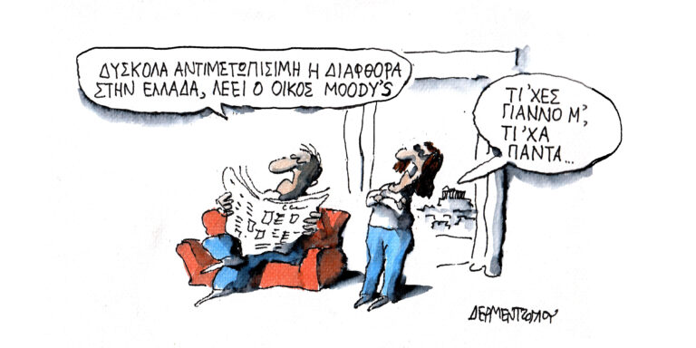 Η γελοιογραφία της ημέρας από τον Γιάννη Δερμεντζόγλου – Δευτέρα 23 Σεπτεμβρίου