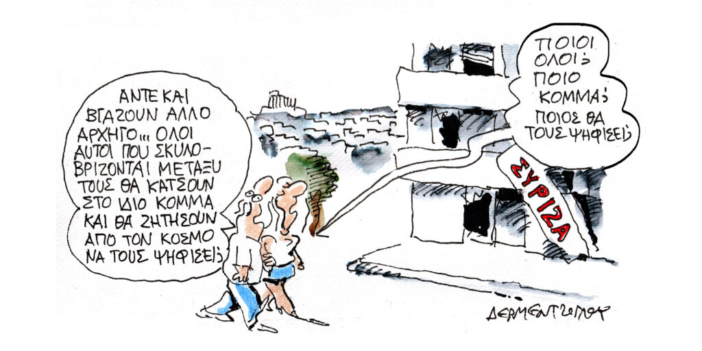 Η γελοιογραφία της ημέρας από τον Γιάννη Δερμεντζόγλου – Δευτέρα 09 Σεπτεμβρίου
