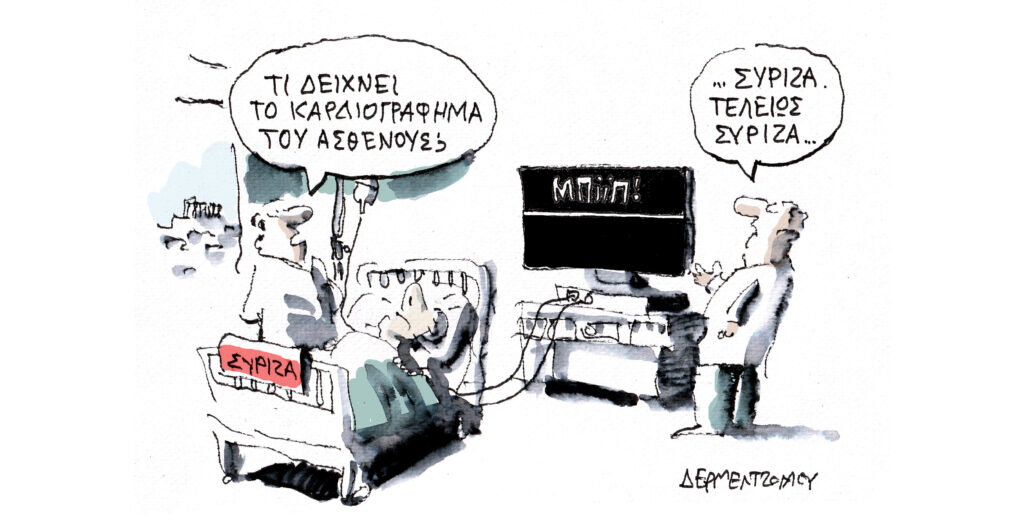 Η γελοιογραφία της ημέρας από τον Γιάννη Δερμεντζόγλου – Πέμπτη 10 Οκτωβρίου