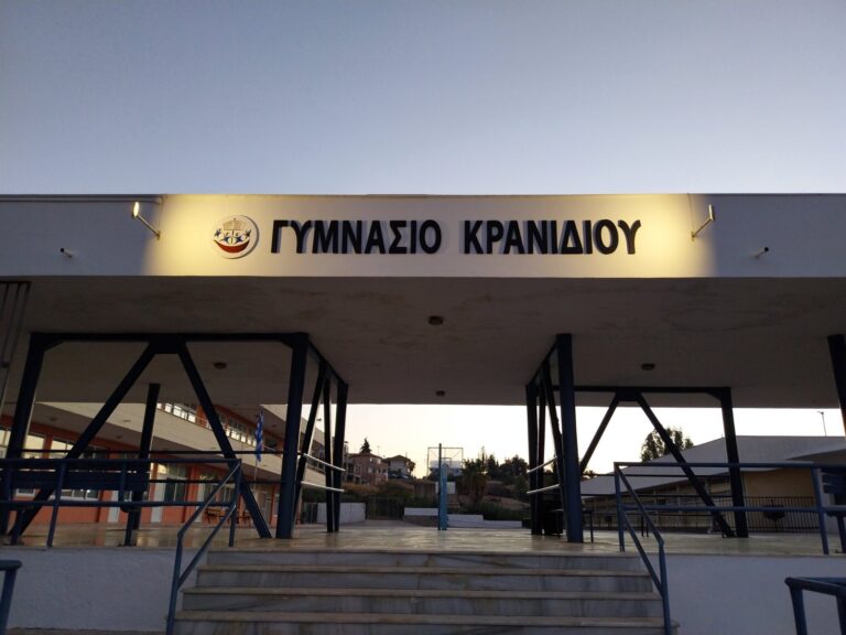 Νέο σοκαριστικό επεισόδιο βίας ανηλίκων: 13χρονος προσπάθησε να πετάξει συμμαθητή του από τον πρώτο όροφο σε γυμνάσιο στο Κρανίδι