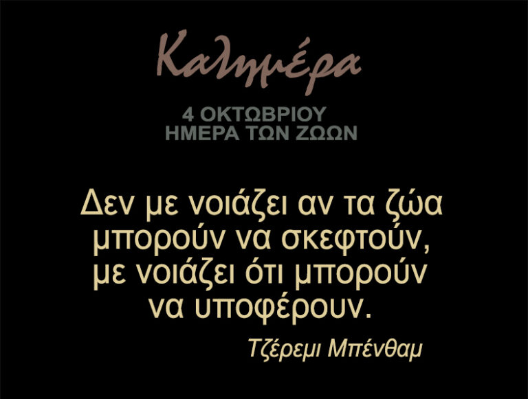 Αρκάς: Η ημέρα των ζώων… καλημέρα