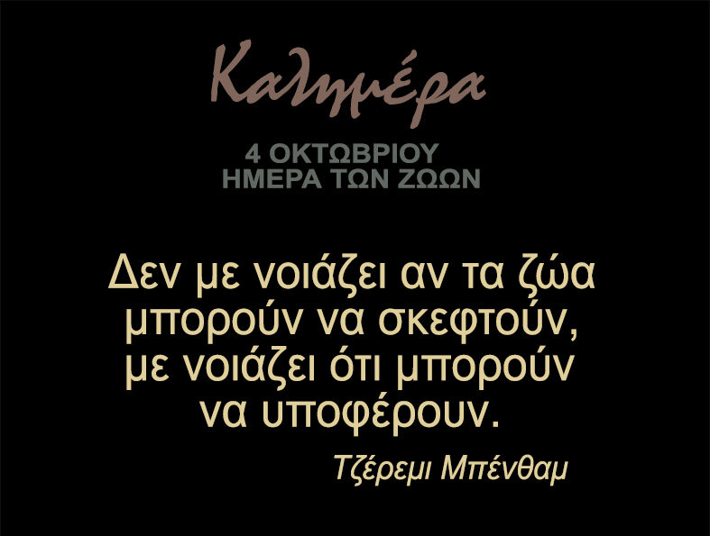 Αρκάς: Η ημέρα των ζώων… καλημέρα