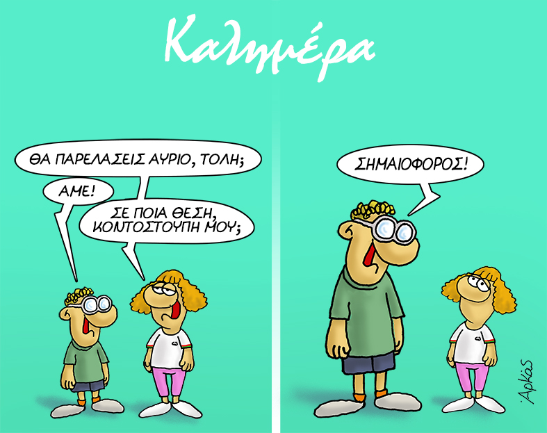 Αρκάς: Καλημέρα απο τον Τόλη τον… σημαιοφόρο!