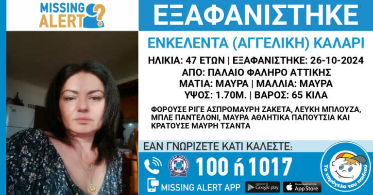 Συναγερμός στο Παλαιό Φάληρο: Εξαφανίστηκε 47χρονη