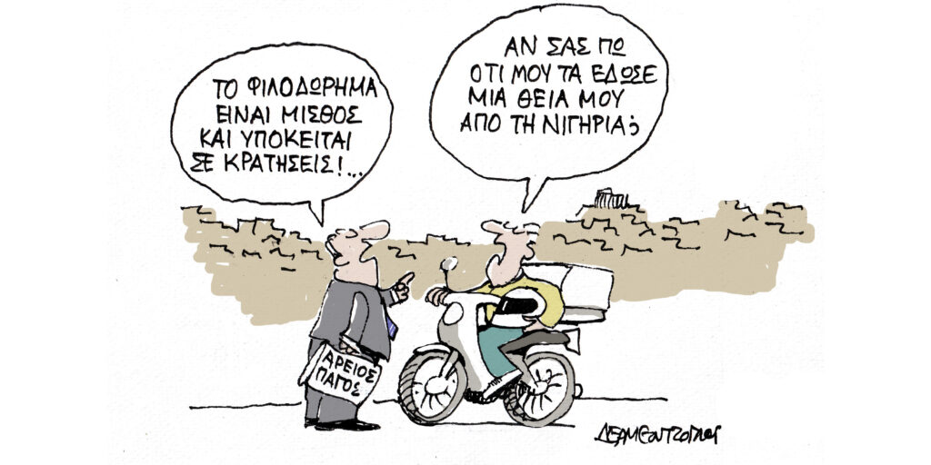 Η γελοιογραφία της ημέρας από τον Γιάννη Δερμεντζόγλου – Σάββατο 05 Οκτωβρίου