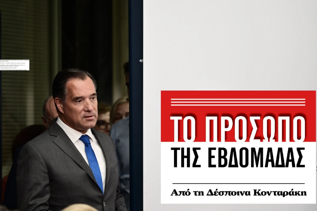 Άδωνις Γεωργιάδης: Μια συνταγή για το ΕΣΥ