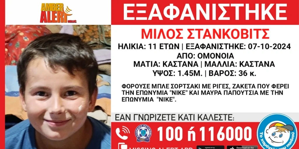 Εξαφάνιση ανηλίκου στην Ομόνοια – Η ανακοίνωση του «Χαμόγελου του Παιδιού»