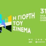 Η Γιορτή του Σινεμά: Δείτε όποια ταινία θέλετε με μόλις 2 ευρώ