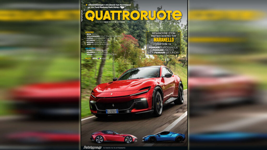 Μη χάσετε το νέο τεύχος Quattroruote, Νοέμβριος 2024!