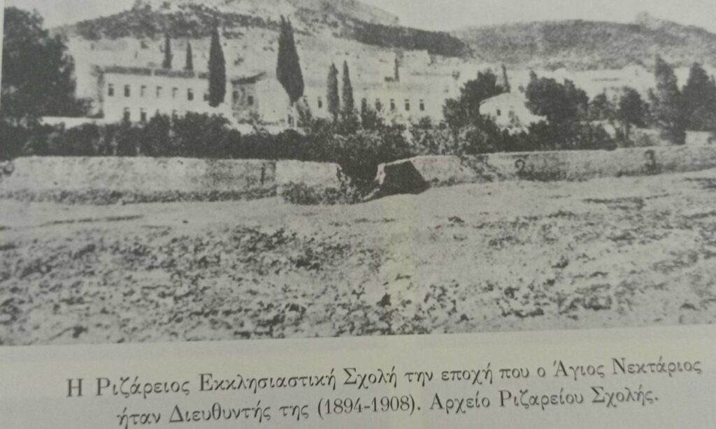 Ψηφιακή ανάδειξη του πολιτιστικού αποθέματος της Ριζαρείου Εκκλησιαστικής Σχολής