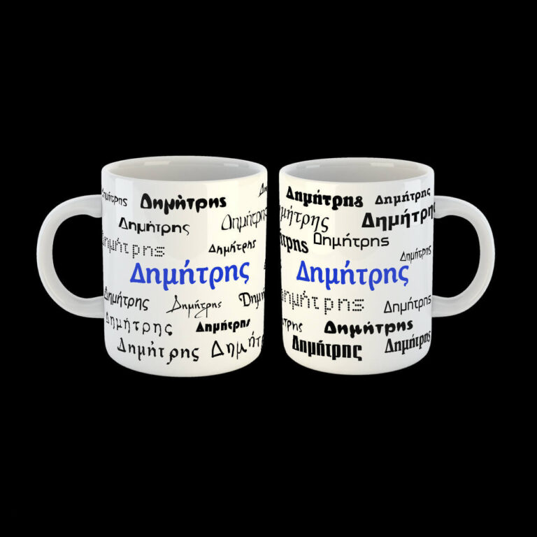 Τι σημαίνει το όνομα Δημήτρης – Πόσα υποκοριστικά έχει;