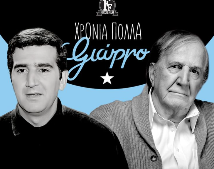 Γιώργος Κωνσταντίνου: Σήμερα κλείνει τα 90 – Η ανάρτηση της Finos Film