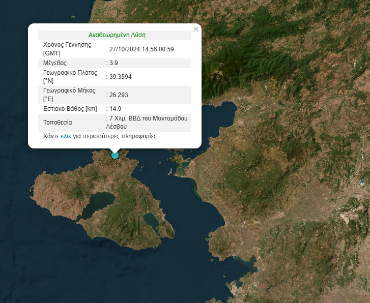 Σεισμός στη Μυτιλήνη