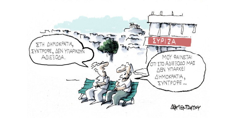 Η γελοιογραφία της ημέρας από τον Γιάννη Δερμεντζόγλου – Δευτέρα 14 Οκτωβρίου