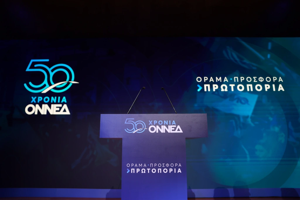 Με μεγάλη επιτυχία ολοκληρώθηκε το Φεστιβάλ της ΟΝΝΕΔ για τα 50 χρόνια από την ίδρυσή της