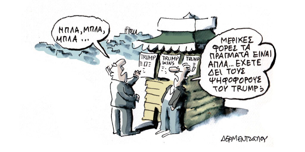 Η γελοιογραφία της ημέρας από τον Γιάννη Δερμεντζόγλου – Παρασκευή 08 Νοεμβρίου