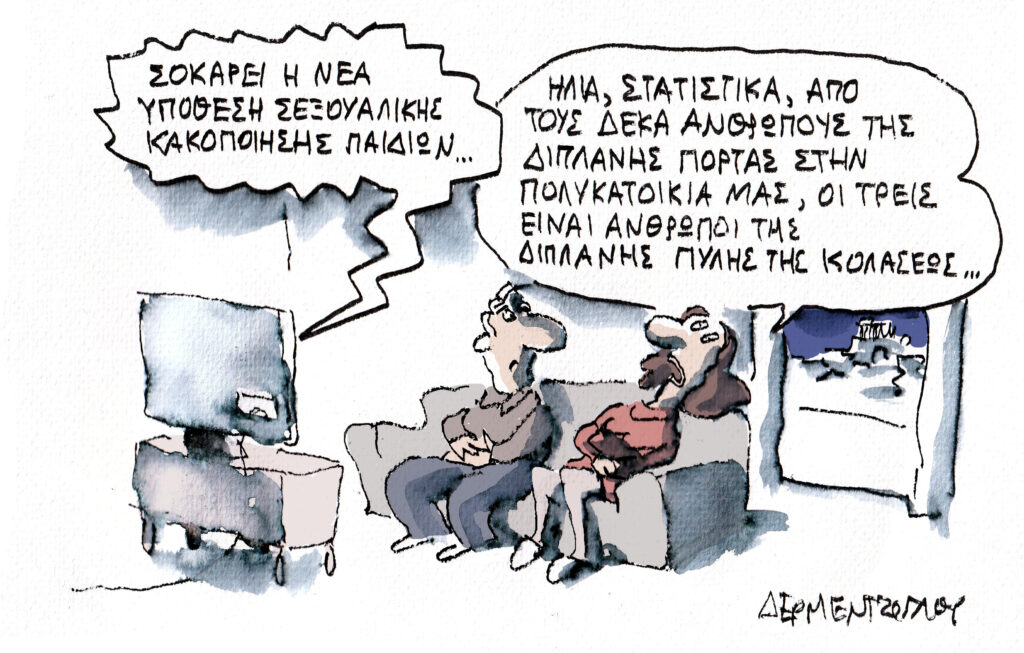 Η γελοιογραφία της ημέρας από τον Γιάννη Δερμεντζόγλου – Κυριακή 01 Δεκεμβρίου