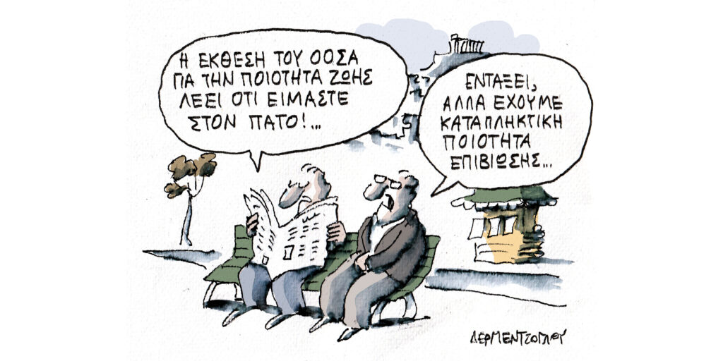 Η γελοιογραφία της ημέρας από τον Γιάννη Δερμεντζόγλου – Τετάρτη 13 Νοεμβρίου