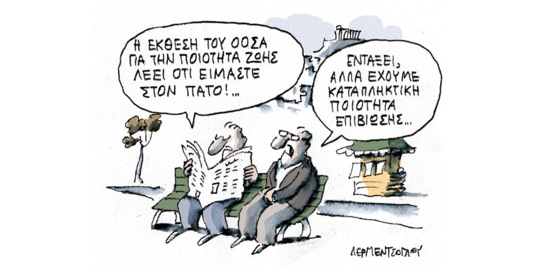 Η γελοιογραφία της ημέρας από τον Γιάννη Δερμεντζόγλου – Τετάρτη 13 Νοεμβρίου