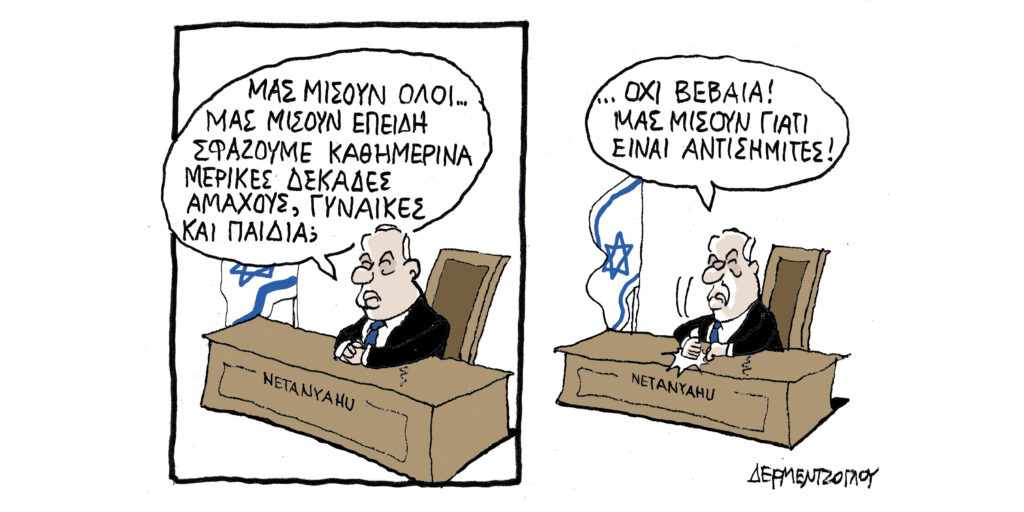 Η γελοιογραφία της ημέρας από τον Γιάννη Δερμεντζόγλου – Πέμπτη 14 Νοεμβρίου
