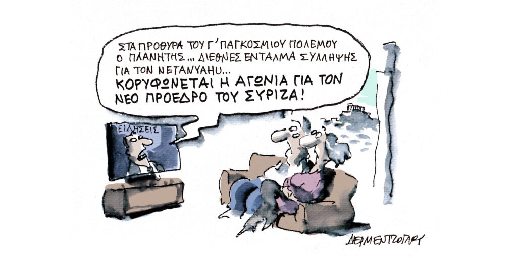 Η γελοιογραφία της ημέρας από τον Γιάννη Δερμεντζόγλου – Σάββατο 23 Νοεμβρίου