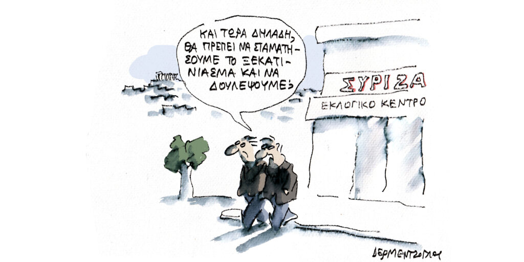 Η γελοιογραφία της ημέρας από τον Γιάννη Δερμεντζόγλου – Δευτέρα 25 Νοεμβρίου