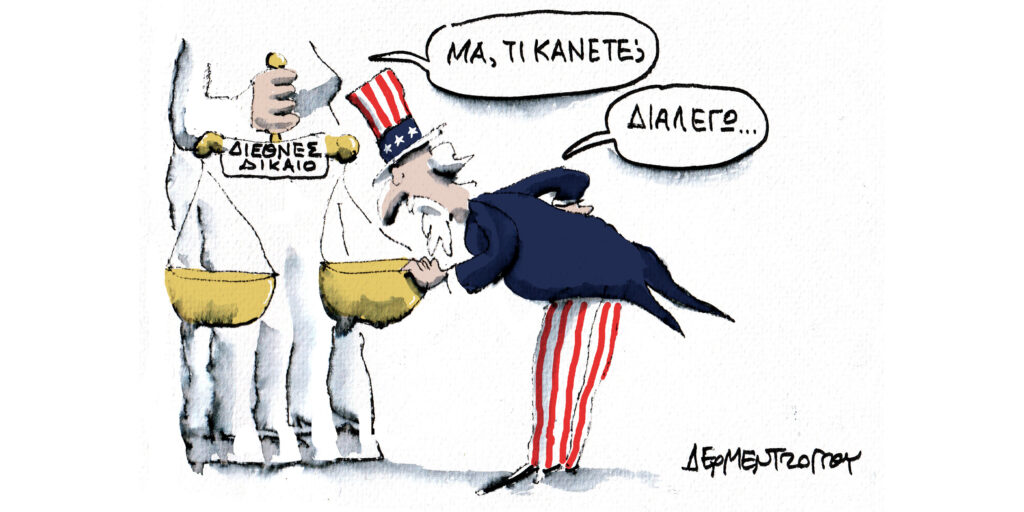 Η γελοιογραφία της ημέρας από τον Γιάννη Δερμεντζόγλου – Πέμπτη 28 Νοεμβρίου