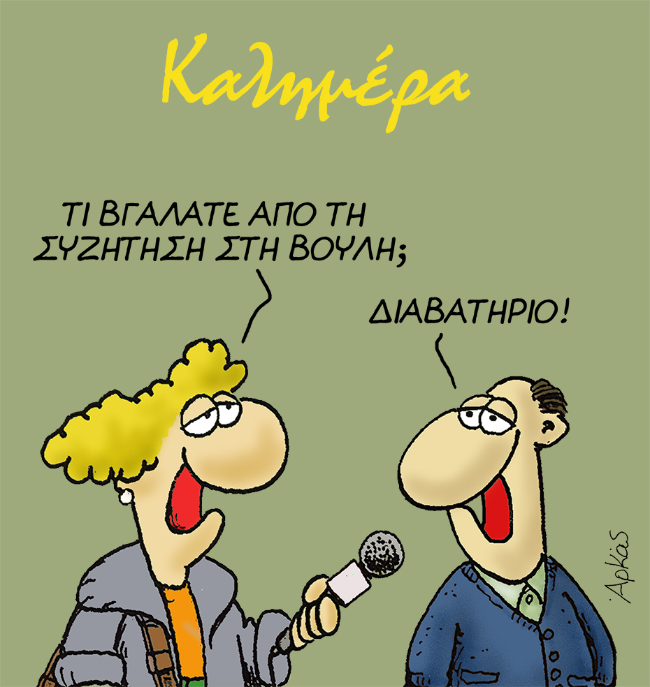 Αρκάς: Καλημέρα με μια απόγνωση ενός… πολιτικού