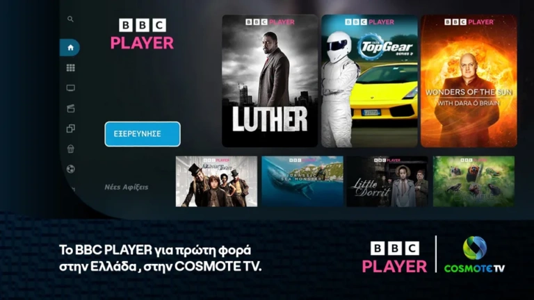 COSMOTE TV: Το BBC Player διαθέσιμο για πρώτη φορά στην Ελλάδα