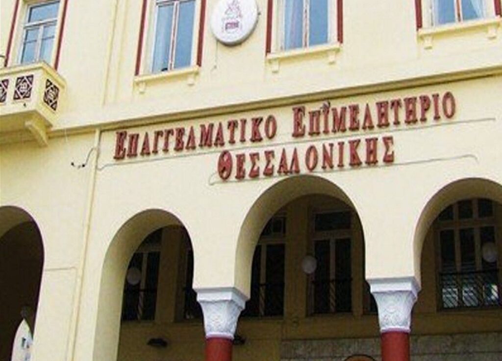 Επαγγελματικό Επιμελητήριο Θεσσαλονίκης: «Ανοίγουν» από σήμερα οι κάλπες – Κατεβαίνουν 2 συνδυ