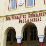 Επαγγελματικό Επιμελητήριο Θεσσαλονίκης: «Ανοίγουν» από σήμερα οι κάλπες – Κατεβαίνουν 2 συνδυασμοί 