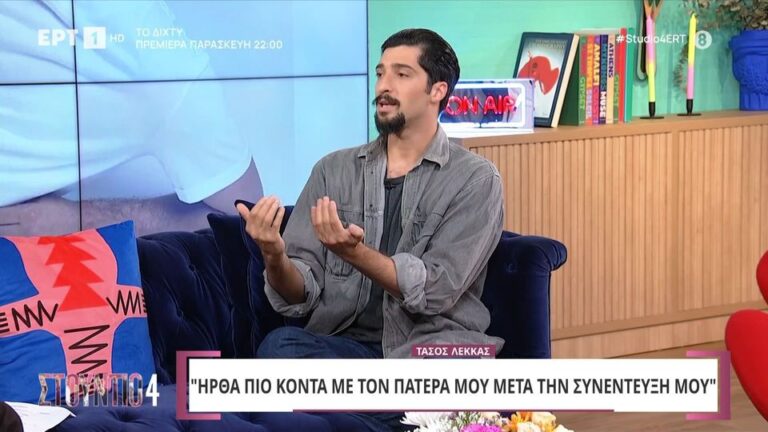 Τάσος Λέκκας: Δεν θέλω να κάνω πια ερωτικές σκηνές – Πάντα ένιωθα περίεργα
