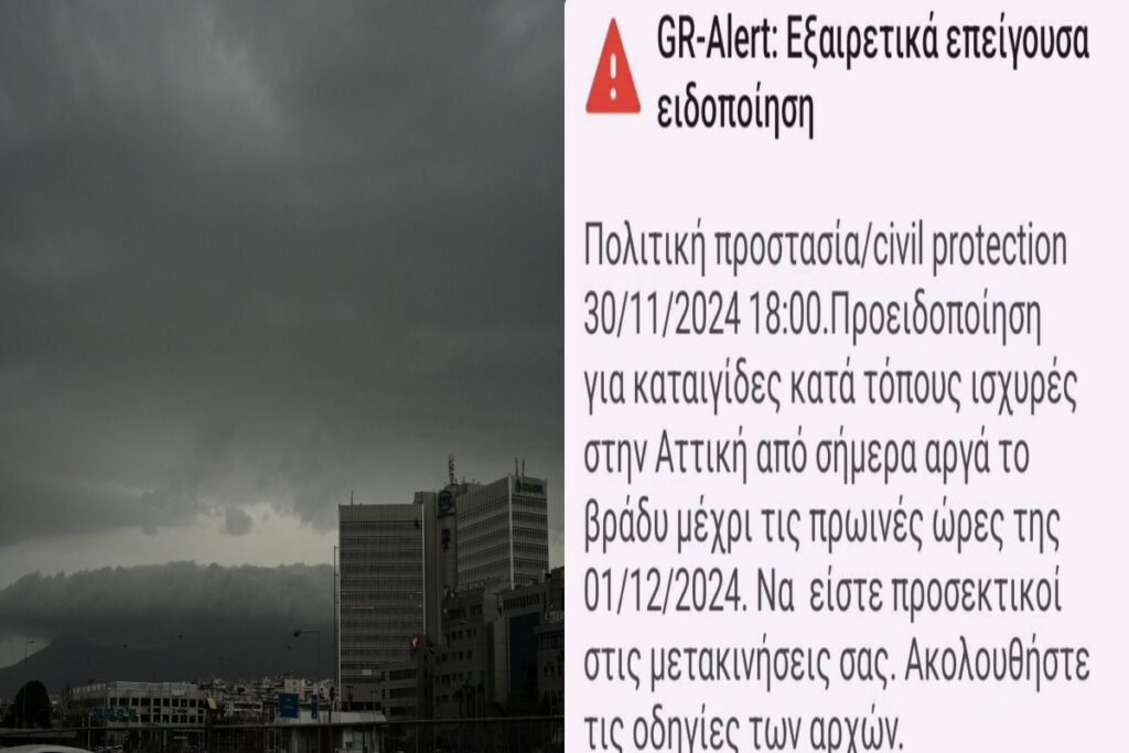 Κακοκαιρία Bora: Μήνυμα του 112 στην Αττική – «Ισχυρές καταιγίδες μέχρι το πρωί»