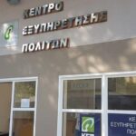Σε νέους χώρους μεταστεγάζονται ΚΕΠ σε Αθήνα και Επίδαυρο