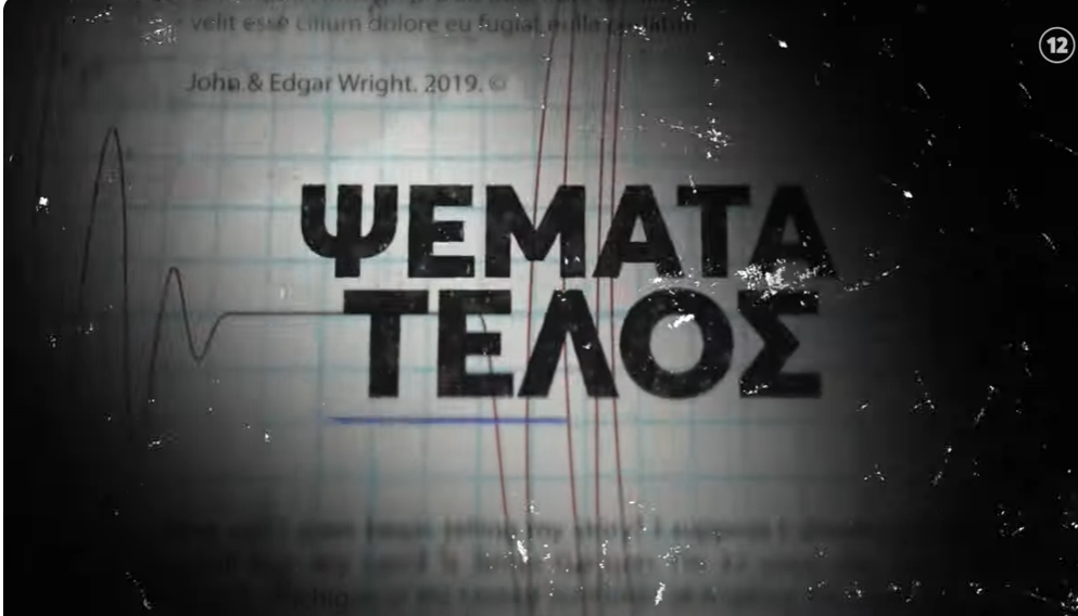 Φως στο Τούνελ: Το νέο σοκαριστικό trailer για την υπόθεση της Αμαλιάδας – Η ώρα της αποκάλυψης έφτασε! [βίντεο]
