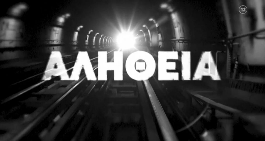 «Φως στο Τούνελ»: Έρχονται σημαντικές αποκαλύψεις μέσα απο το νέο τρέιλερ – Τι συνέβη στο δεύτερο παιδί της Ειρήνης; [βίντεο]