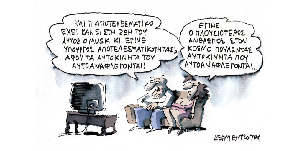 Η γελοιογραφία της ημέρας από τον Γιάννη Δερμεντζόγλου – Σάββατο 16 Νοεμβρίου