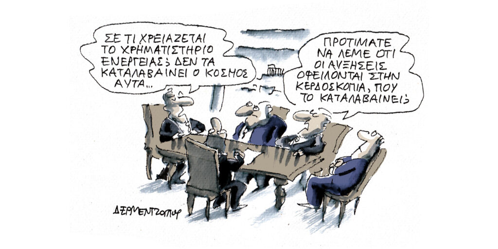Η γελοιογραφία της ημέρας από τον Γιάννη Δερμεντζόγλου – Δευτέρα 18 Νοεμβρίου